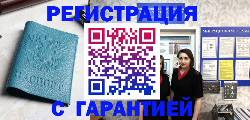 временная прописка в Октябрьске